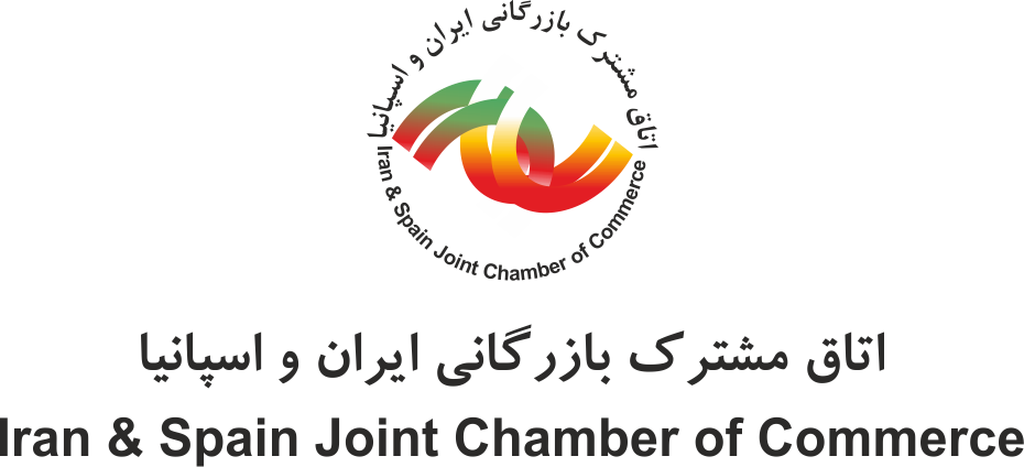 اتاق مشترك بازرگاني ايران و اسپانيا