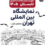 نمایشگاه - 1