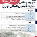 نمایشگاه - 2