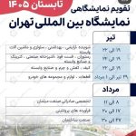 نمایشگاه - 3