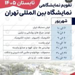 نمایشگاه - 4