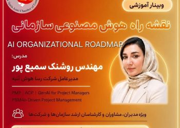 وبینار هوش مصنوعی