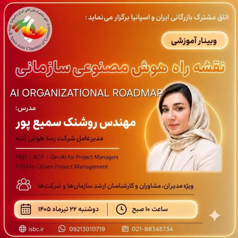 وبینار هوش مصنوعی