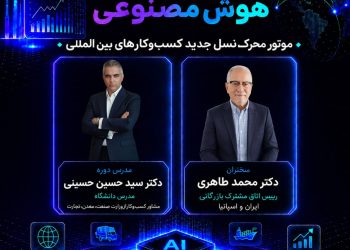 پوستر دوره تحول دیجیتال و هوش مصنوعی اتاق مشترک ایران و اسپانیا ۲۰ مرداد ۱۴۰۵