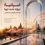 زیرساخت‌های دیجیتال اسپانیا از انرژی‌های تجدیدپذیر تا نئوکلادهای هوش مصنوعی