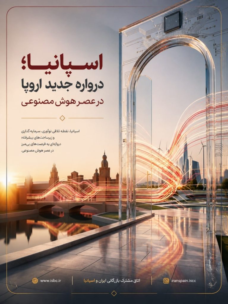 زیرساختهای دیجیتال اسپانیا از انرژیهای تجدیدپذیر تا نئوکلادهای هوش مصنوعی