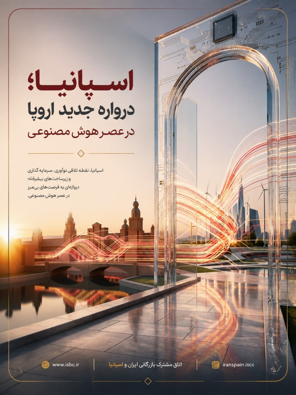 زیرساخت‌های دیجیتال اسپانیا از انرژی‌های تجدیدپذیر تا نئوکلادهای هوش مصنوعی
