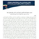 جلد مقاله تخصصی اقامت کارآفرینی اسپانیا از طریق تأسیس شرکت اتاق مشترک ایران و اسپانیا