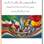 وبزین اسپانیا در هفته‌ای که گذشت ۱۶ تا ۲۳ اوت ۲۰۲۶ اتاق مشترک ایران و اسپانیا