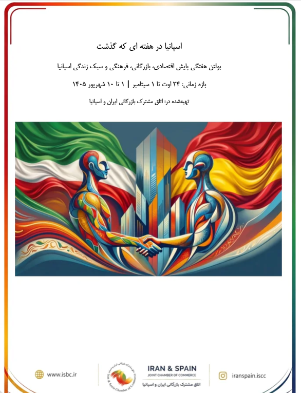 وبزین اسپانیا در هفته‌ای که گذشت؛ ۲۴ اوت تا ۱ سپتامبر ۲۰۲۶