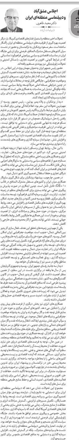 اجلاس عشقآباد و دیپلماسی منطقهای ایران؛ یادداشت دکتر محمد طاهری