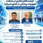 حضور اتاق مشترک بازرگانی ایران و اسپانیا در SUMMIT Alcobendas 2026