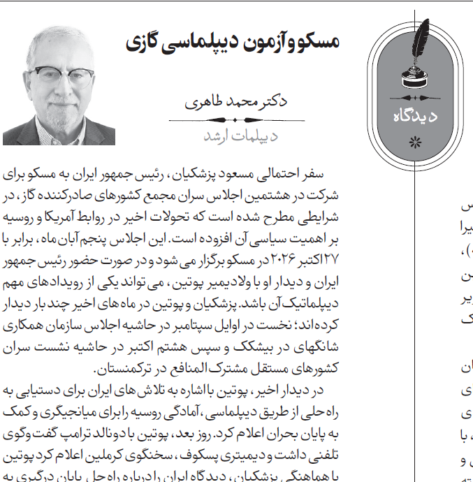 مسکو و آزمون دیپلماسی گازی؛ یادداشت دکتر محمد طاهری درباره اجلاس مجمع کشورهای صادرکننده گاز
