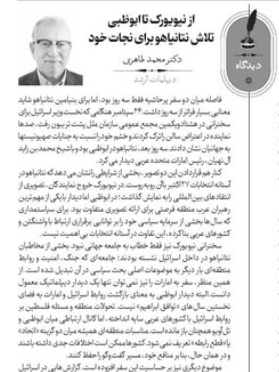 از سخنرانی نتانیاهو در سازمان ملل تا دیدار با محمد بن زاید در ابوظبی پیش از انتخابات اسرائیل