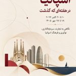 اسپانیا در هفته‌ای که گذشت؛ مرور هفتگی اقتصاد اسپانیا از ۱۰ تا ۲۰ اکتبر ۲۰۲۶