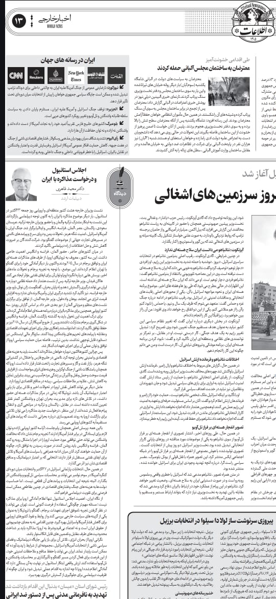 یادداشت دکتر محمد طاهری درباره اجلاس استانبول و درخواست مذاکره با ایران